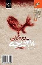 Journey To Heading 270 Degrees : Safar Be Gera Ye 270 Darajeh